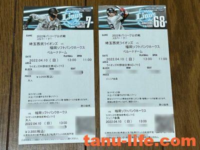 埼玉西武ライオンズ当日券を無料で観る