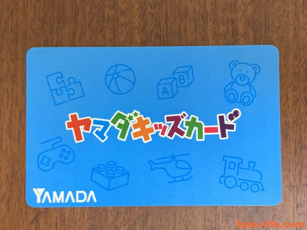 入会無料 ヤマダ電機のキッズカードでnintendo Switchは貰えるのか ざっくり試算