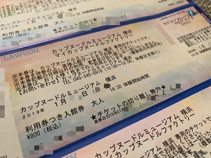 待ち時間０分 カップヌードルミュージアム横浜の自作カップラーメンの事前予約方法