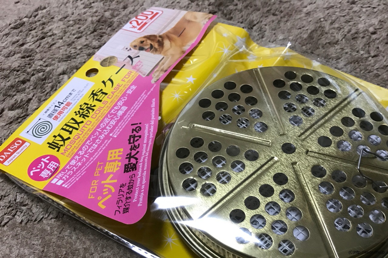 ダイソーの持ち歩き蚊取り線香ケースがアウトドアで重宝 子どもの虫さされ対策