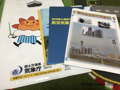 「空の日フェスティバル2016」気象庁パンフレット