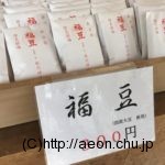 氷川神社の福豆