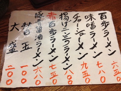 ネギ・高菜食べ放題の百歩ラーメン・東川口店に行って来ました