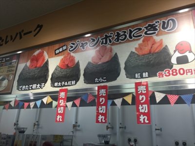 めんたいパーク：フードコートおにぎり