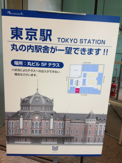 新しくなった東京駅駅舎を見るなら丸ビル5階がオススメ