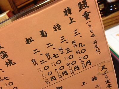 さいたま市のうなぎの名店・銀座大和田で鰻重を食べました
